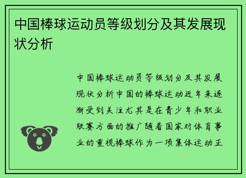 中国棒球运动员等级划分及其发展现状分析