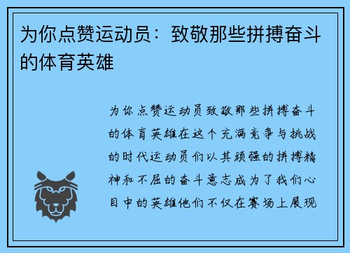 为你点赞运动员：致敬那些拼搏奋斗的体育英雄