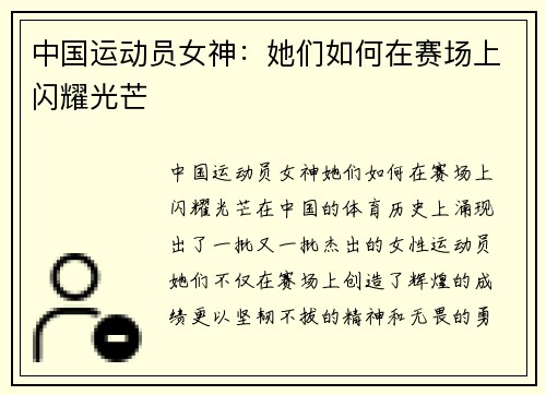 中国运动员女神：她们如何在赛场上闪耀光芒
